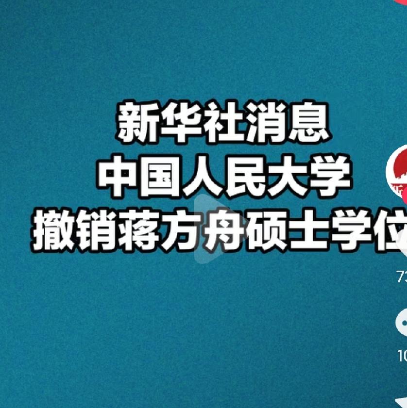 前几天还说没什么大问题，现在又说接到了新线索，撤销蒋方舟的硕士学位，这反转真的是