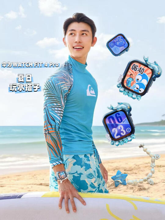 桨板玩水搭子！华为WATCH FIT 4 太香啦