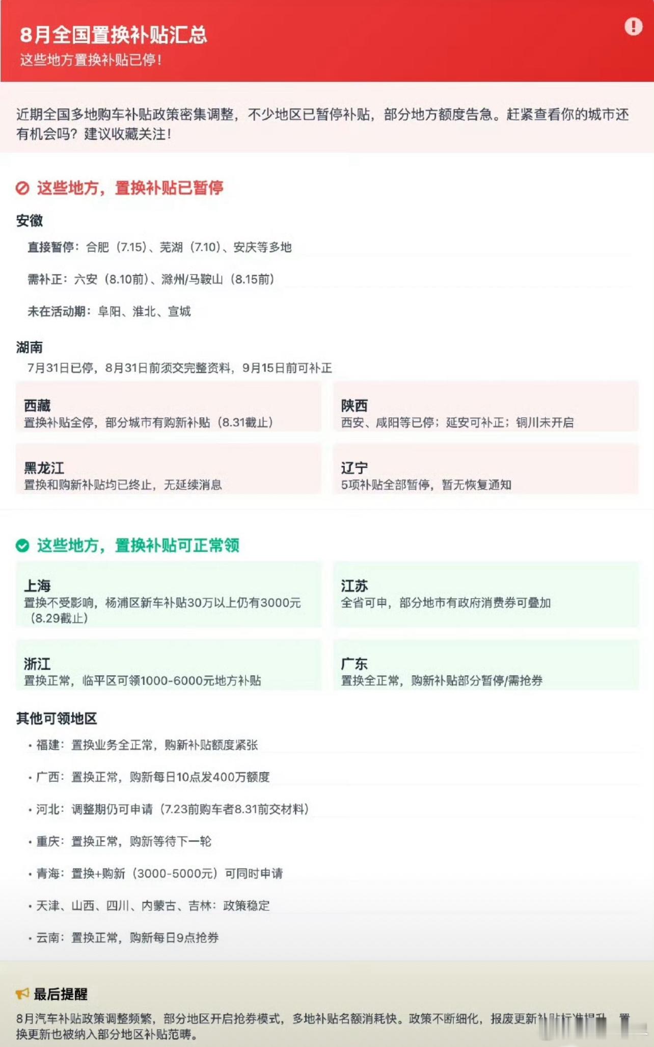 政策窗口，真的不等人。 2025年全国置换补贴上限是新能源1.5万、燃油车1.3
