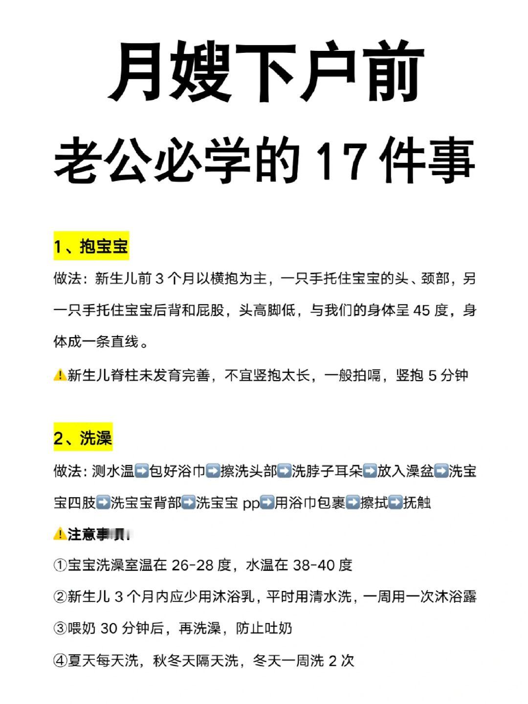 月嫂下户前教会我的17件事！带娃必备技能！