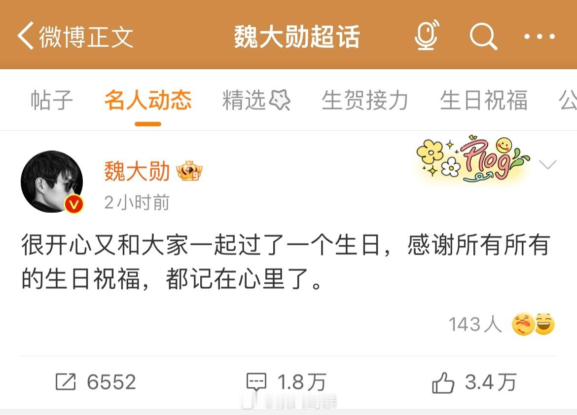 #魏大勋又来分蛋糕了# 魏大勋你太宠粉了吧！平等的羡慕每一个被翻牌的人！这个生日