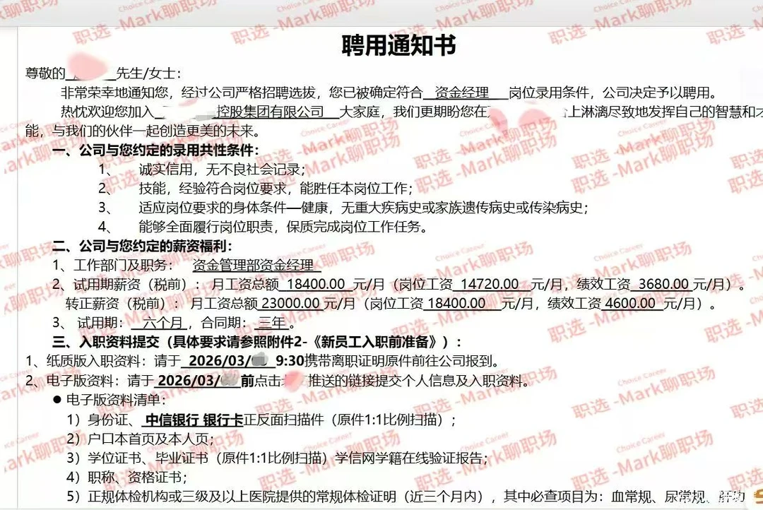 恭喜学员拿下23000 知名控股集团资金经理岗