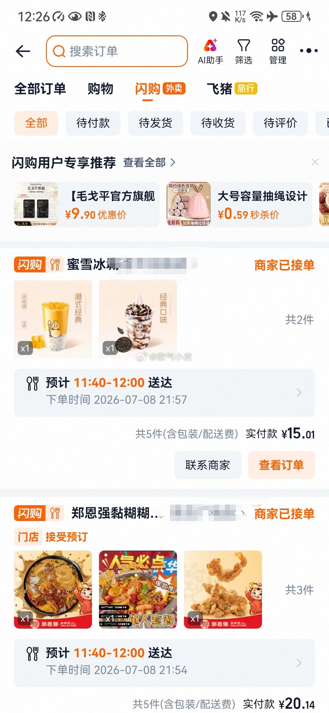 明天化身饕餮 