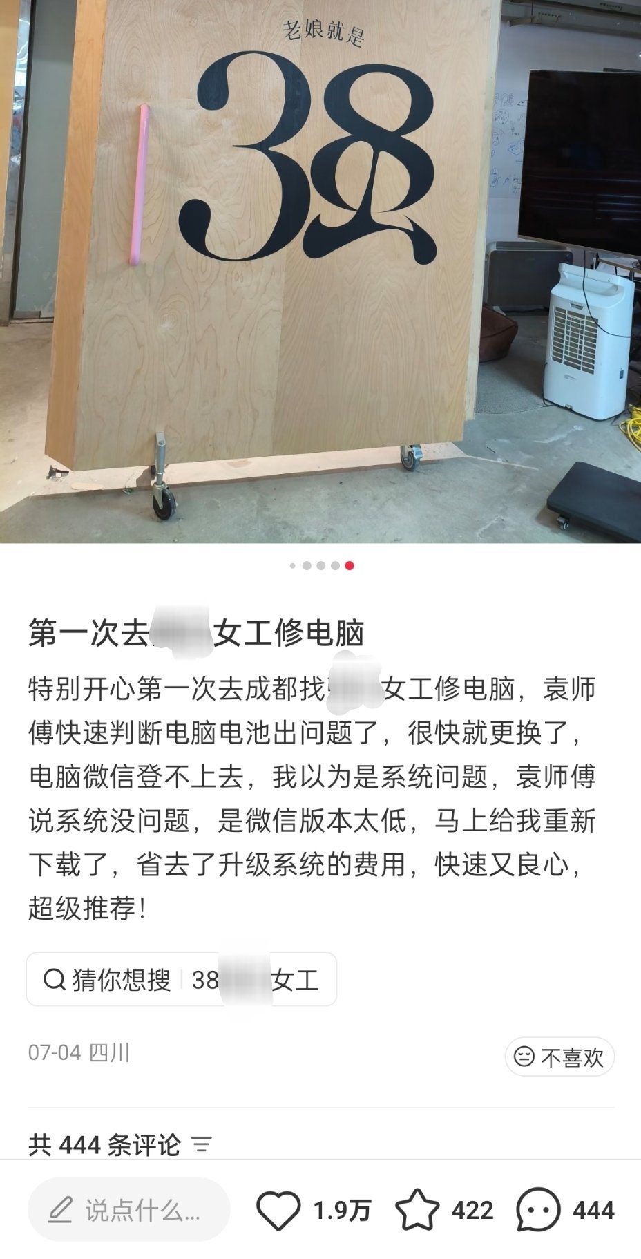 女工修电脑 