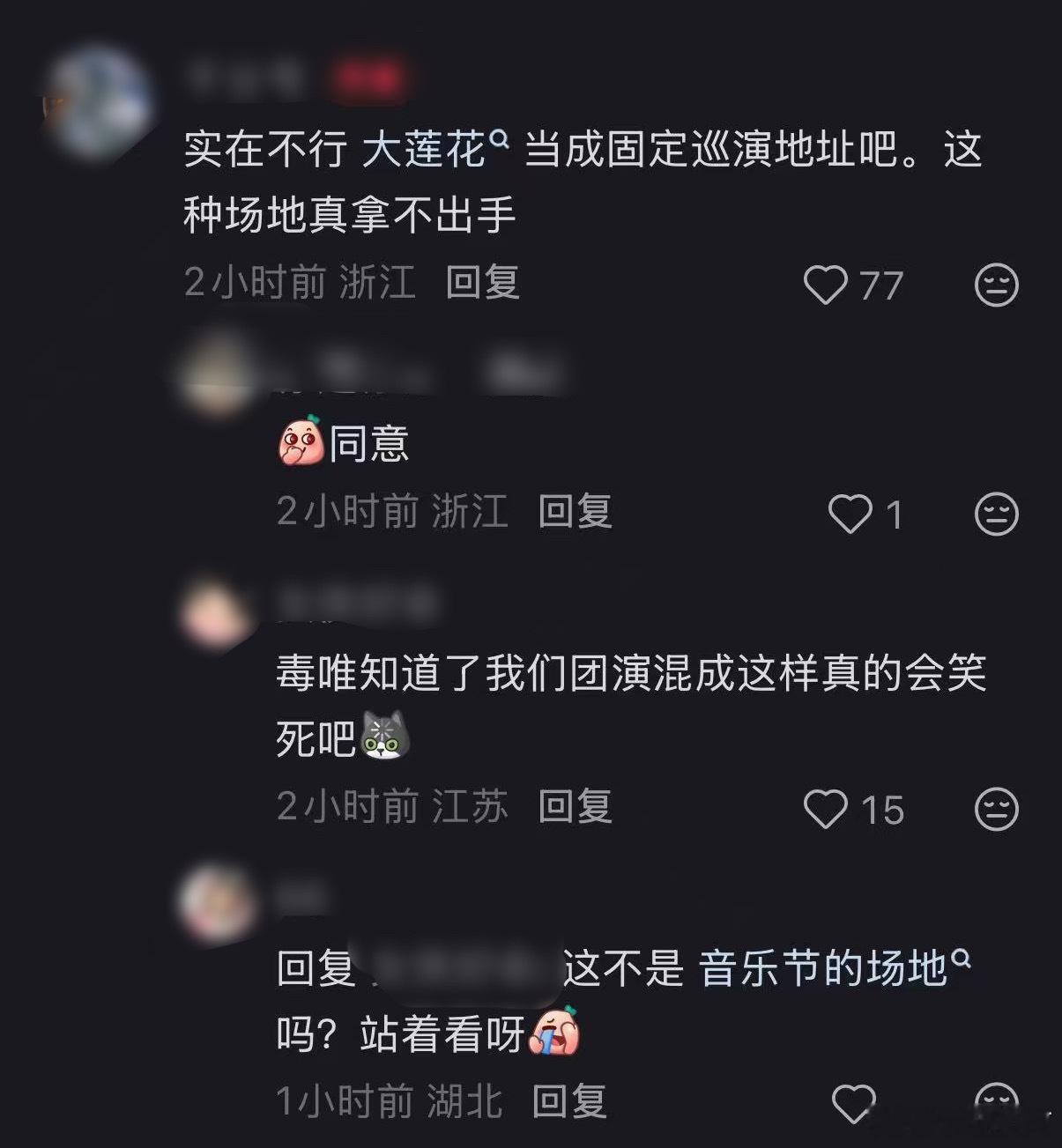 “dw知道我们混成这样真的会笑死吧”“这不是音乐节的场地吗？站着看呀？”哈哈哈哈
