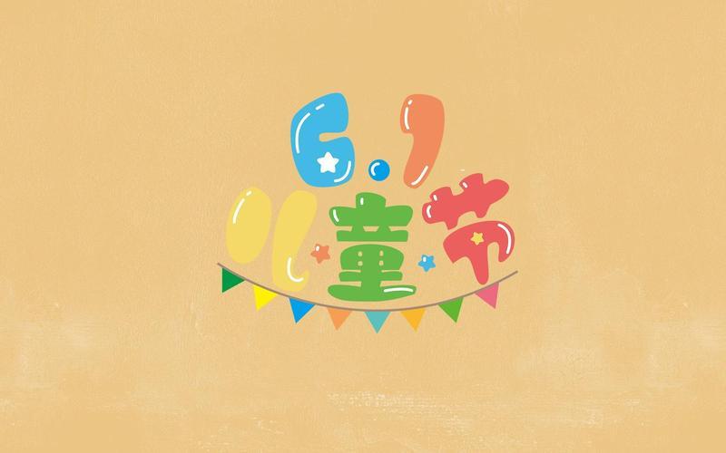 #突然发现儿童节具有理论性的# 但是无论如何还是要祝福全天下的小朋友们儿童节快乐
