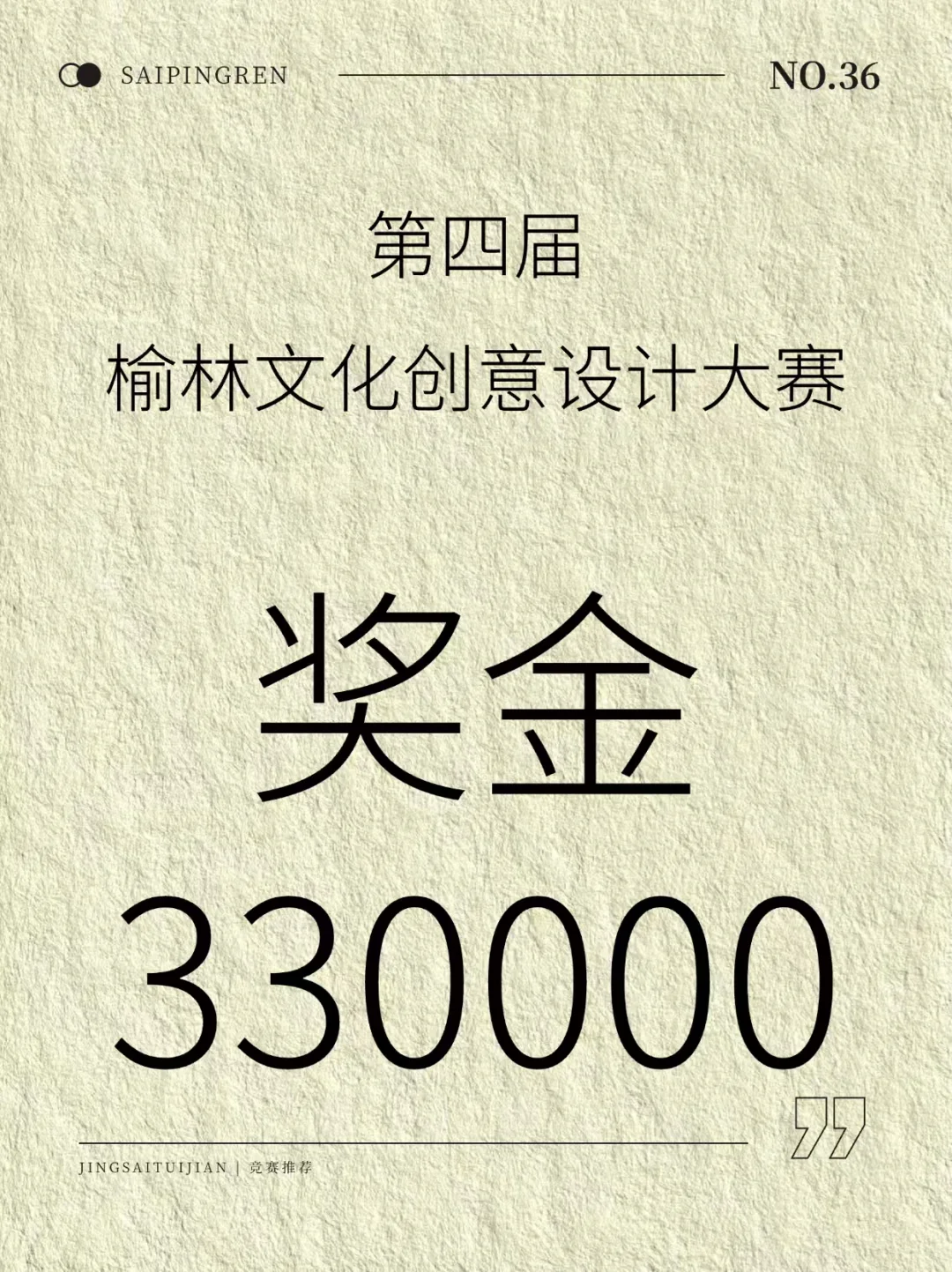 奖金330000💰--榆林文化创意设计