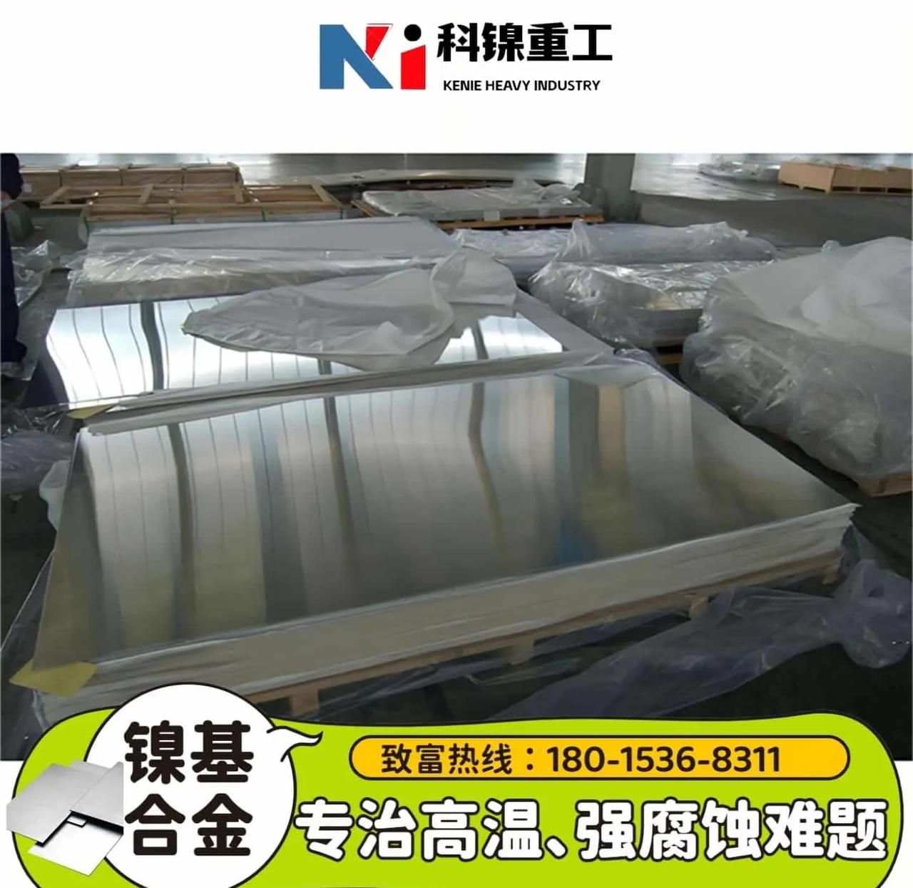 葫芦岛Incoloy 825 平板 阜阳N 06690 卷板 梅州NA 16原平