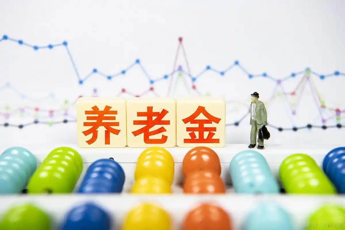 2026 年退休职工养老金还会调整吗？同样预发4100元养老金，为啥有人重算后只