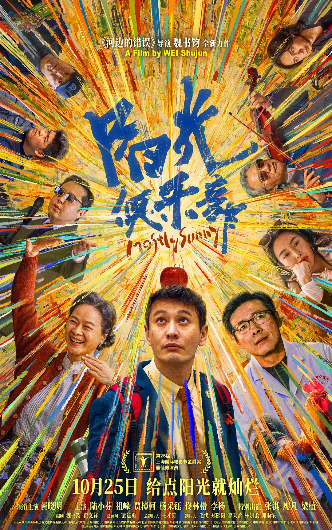 影讯 10.17魏书钧执导阳光俱乐部 影片信息（9点上片）国 别：中国类 型：剧