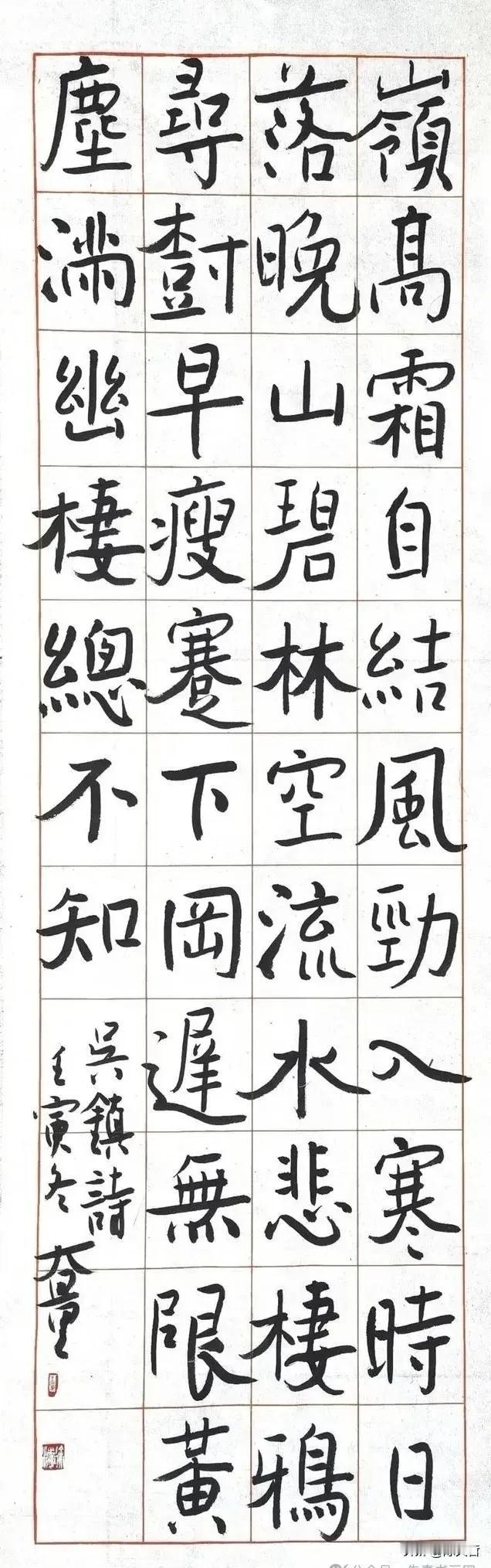 第一次见到中央美术学院教授博导及中国画与书法学院副院长徐海的楷书及行楷，最大的感