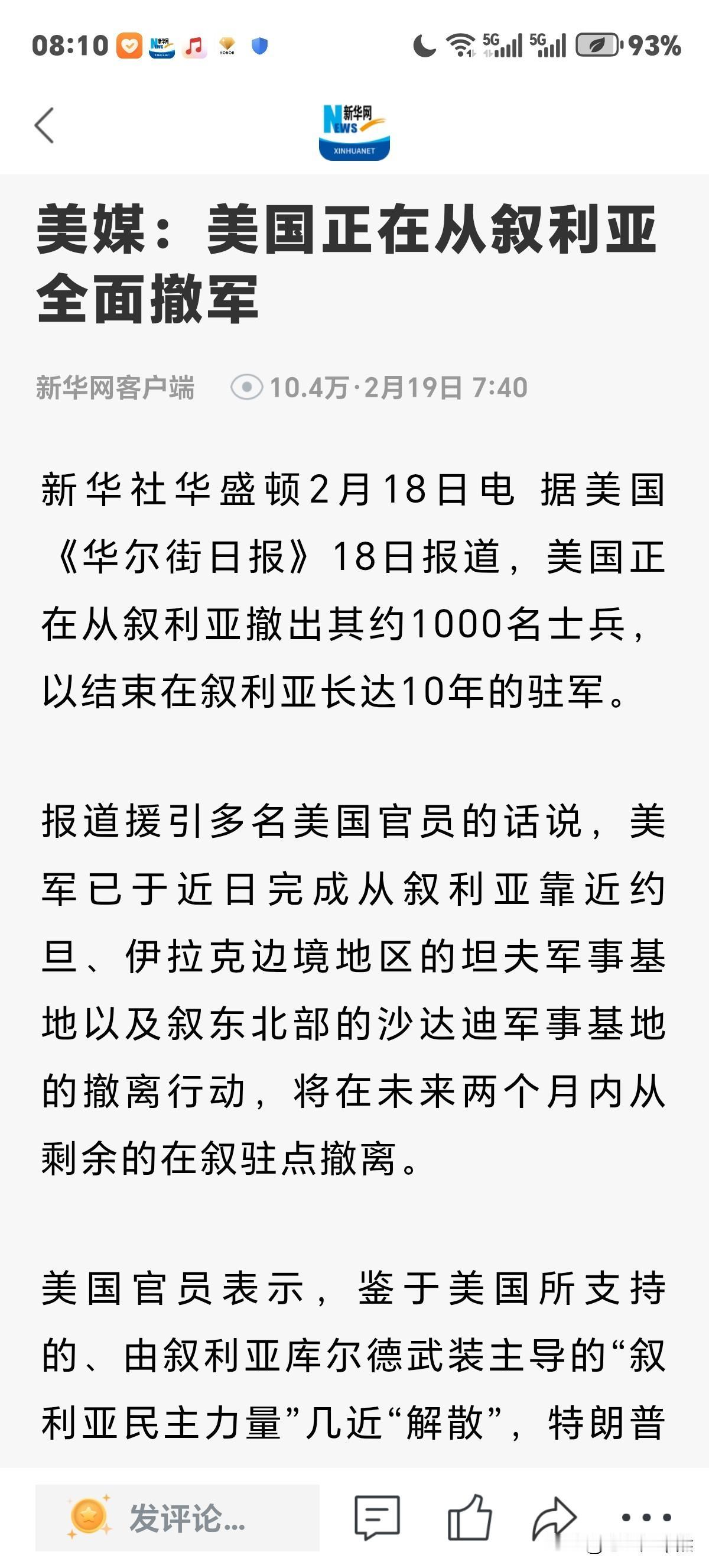 特朗普为全力打击伊朗，不得已从叙利亚撤军，当然也是避免伊军报复？总之美军做好了最