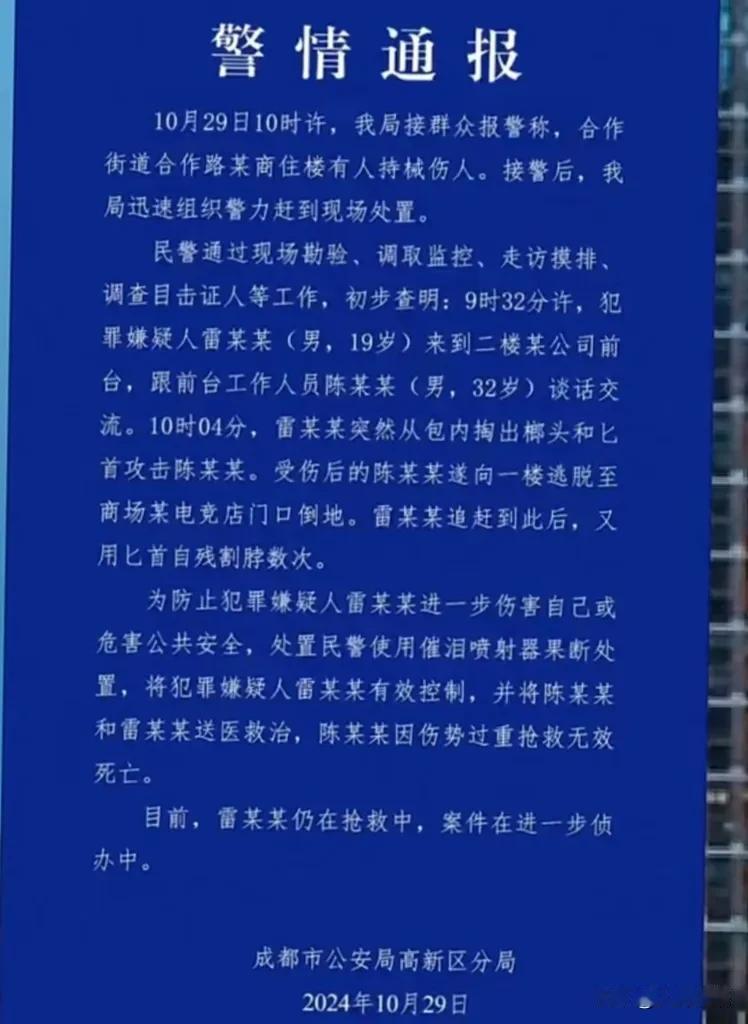 成都市，因为94块钱工资，一公司人员被小伙当场捅没了，成都市高新区，今天早上发生