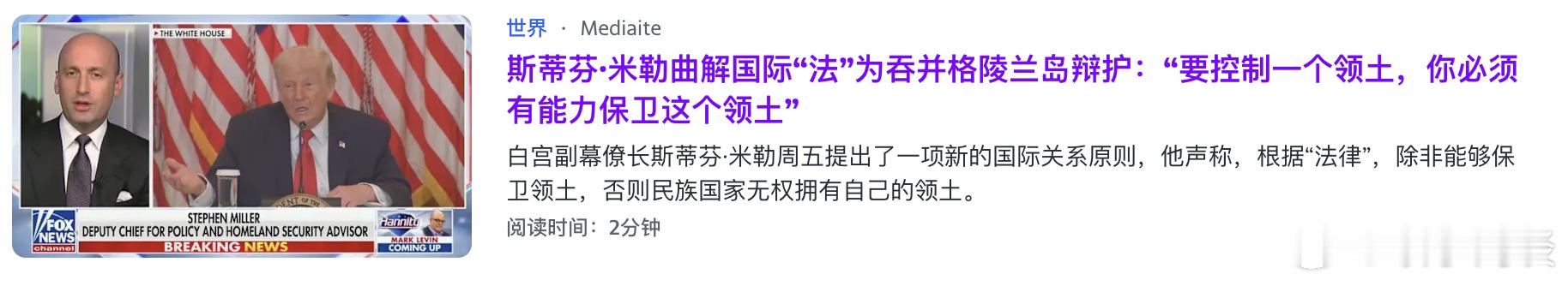 保护不了格陵兰岛就归美国......这逻辑，很强盗