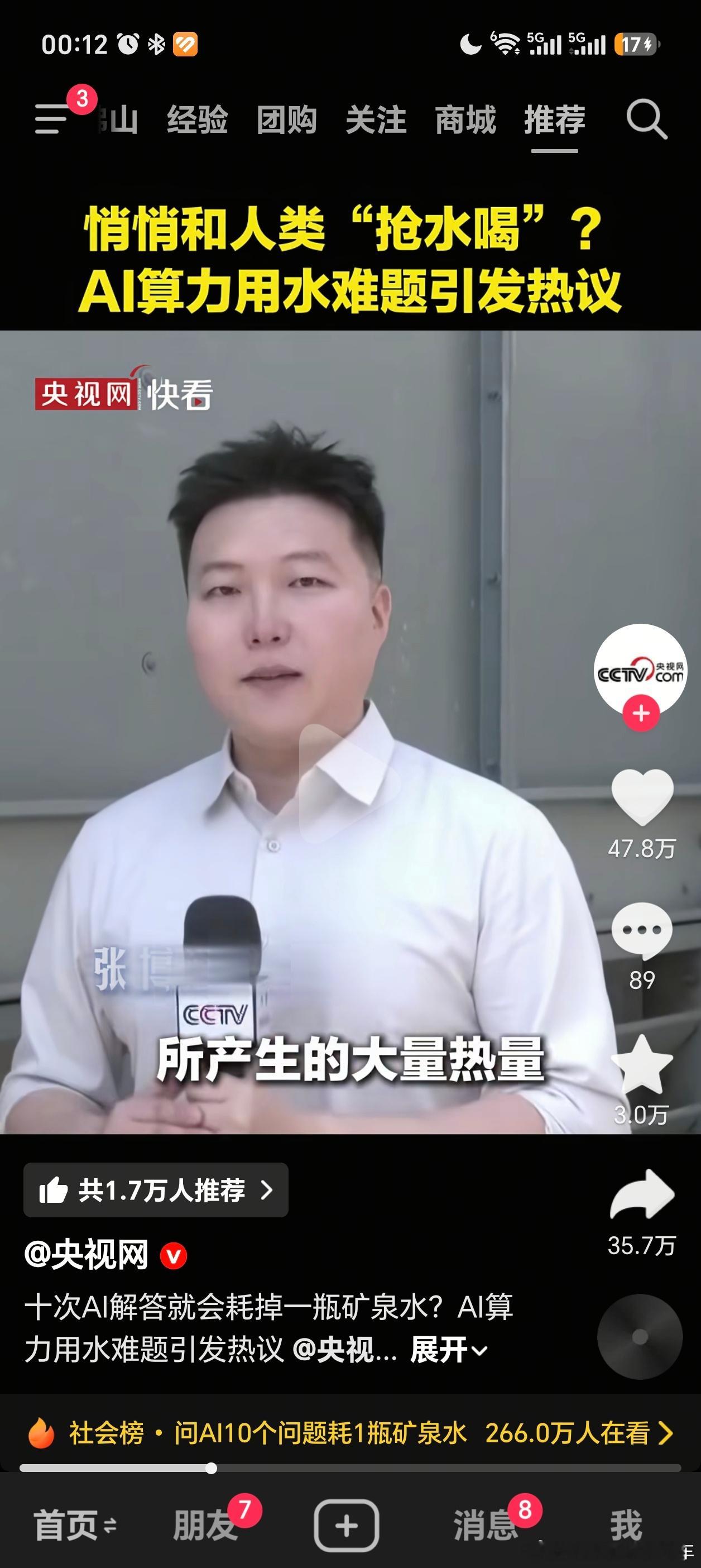 不敢细算！问AI十个问题就要消耗一瓶矿泉水？原来算力机房散热要消耗巨量水资源，A
