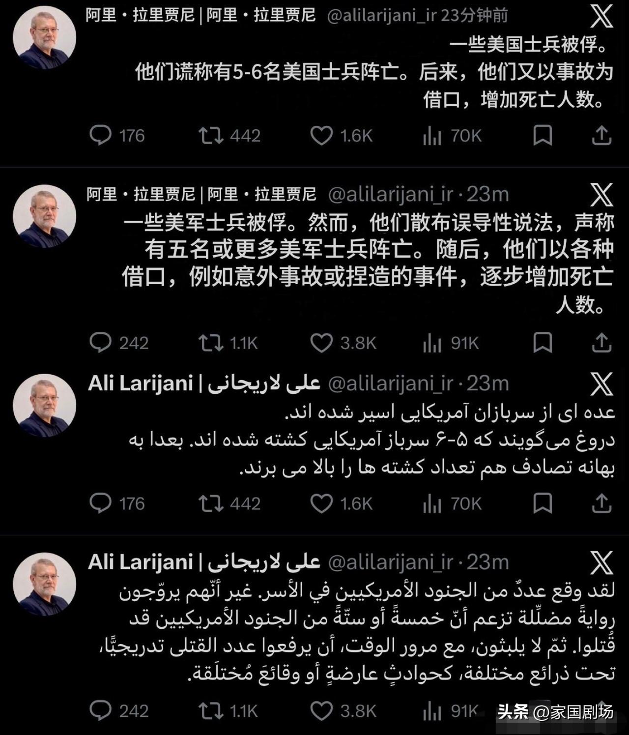 伊朗国家安全委员会秘书阿里·拉里贾尼声称，伊朗俘虏了美军士兵：

“一些美军士兵