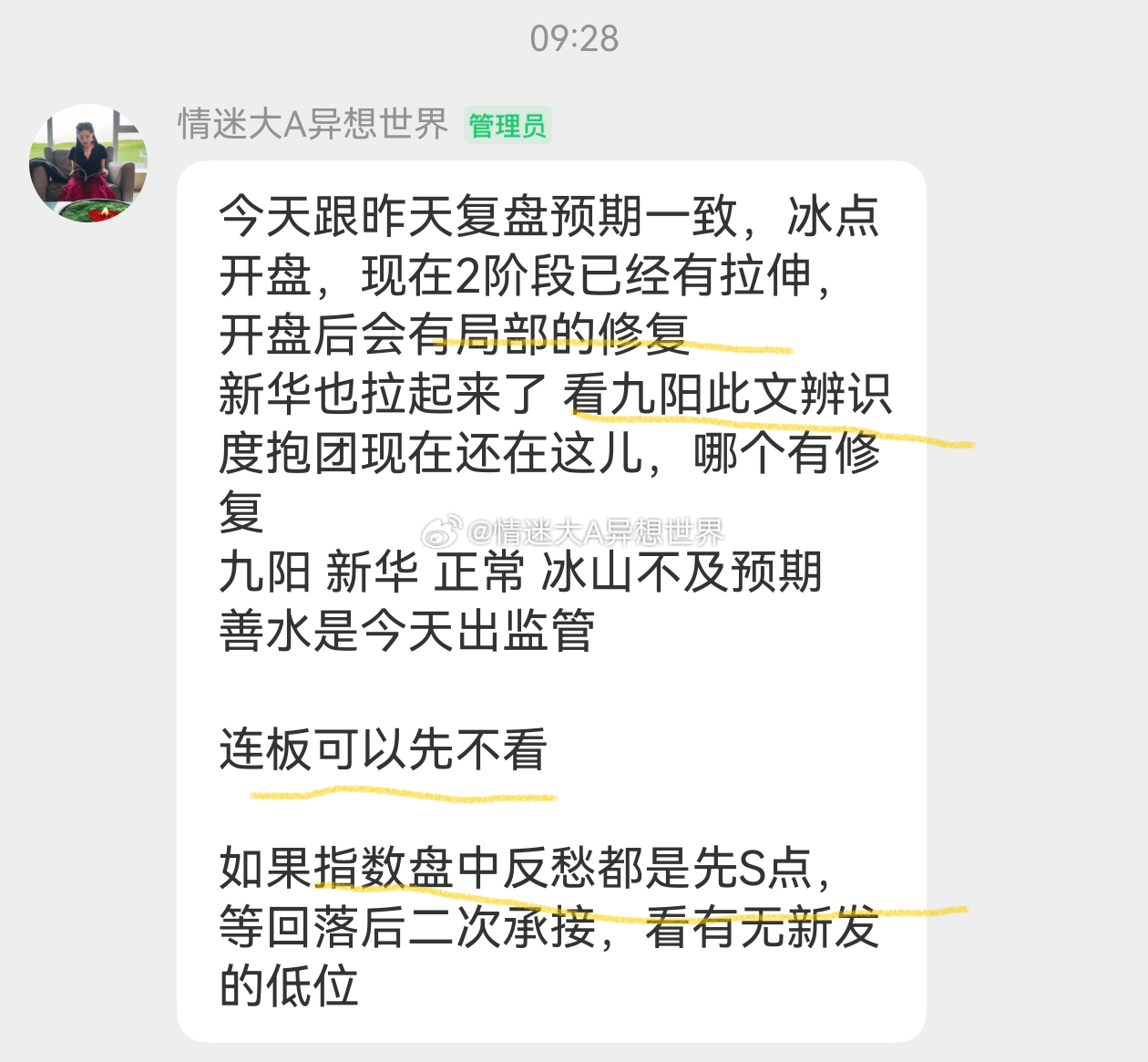 我我们来看早上的盘面👇情绪这边跟昨天复盘一致冰点开盘，有很多票地板，这种冰点开