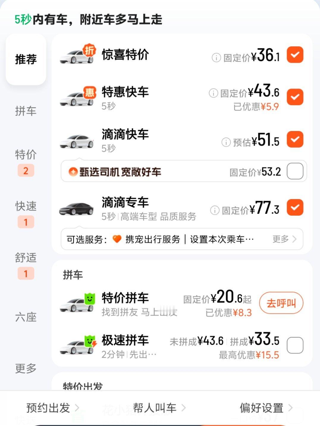 多城叫停网约车一口价一口价和快车的差价能达到1/3，其实一口价满足了用户的基本需