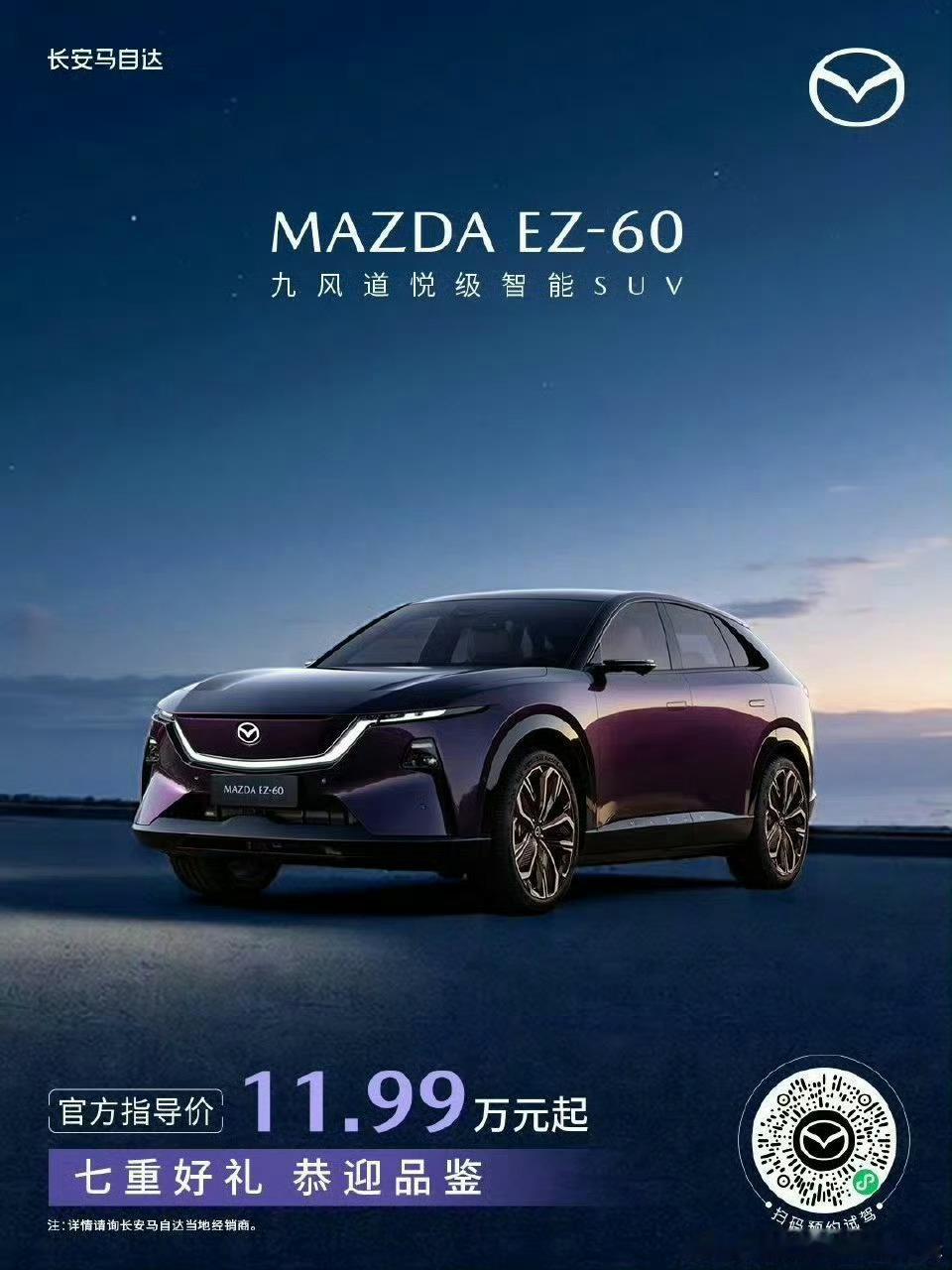 周末夜色浪漫，出行自在随心🌌 MAZDA EZ-60 灵活操控适配城市路况全系