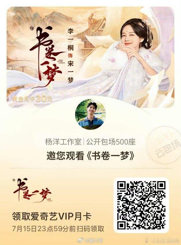 杨洋为李一桐新剧包场500座 杨洋不营业的日子，也在给好朋友的新剧打call啊，