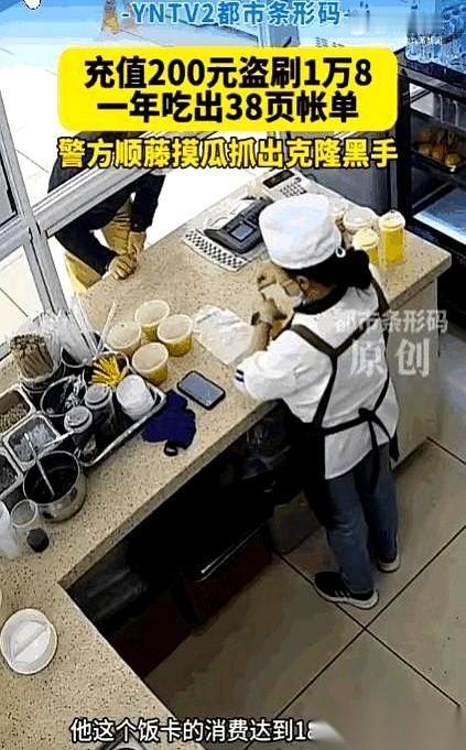 一个给饭卡充了200块的男人，在昆明一家医院食堂吃了一整年。当财务把消费记录拉出
