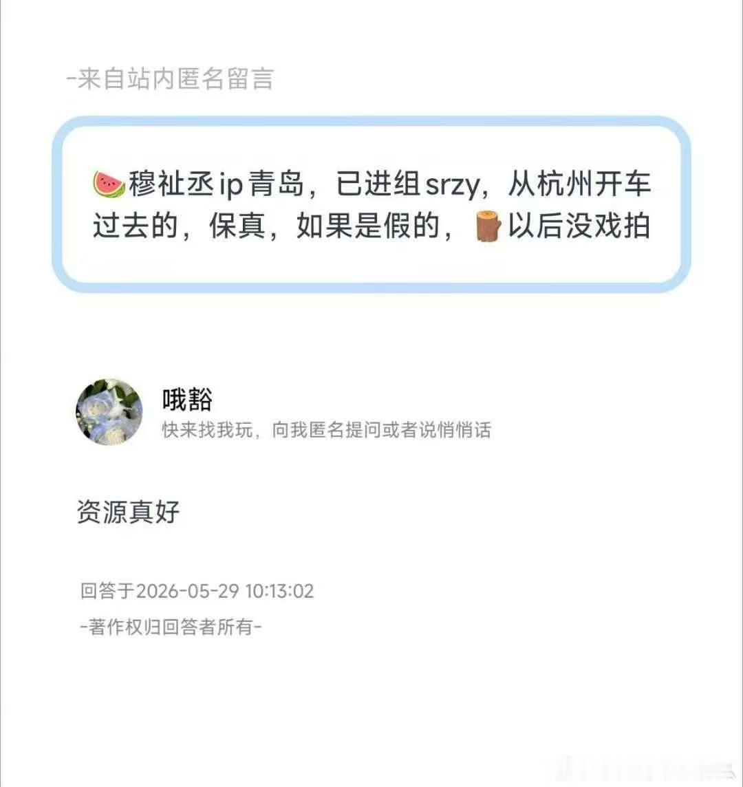 穆祉丞IP青岛进组十日终焉穆祉丞十日终焉进组  进组！ 