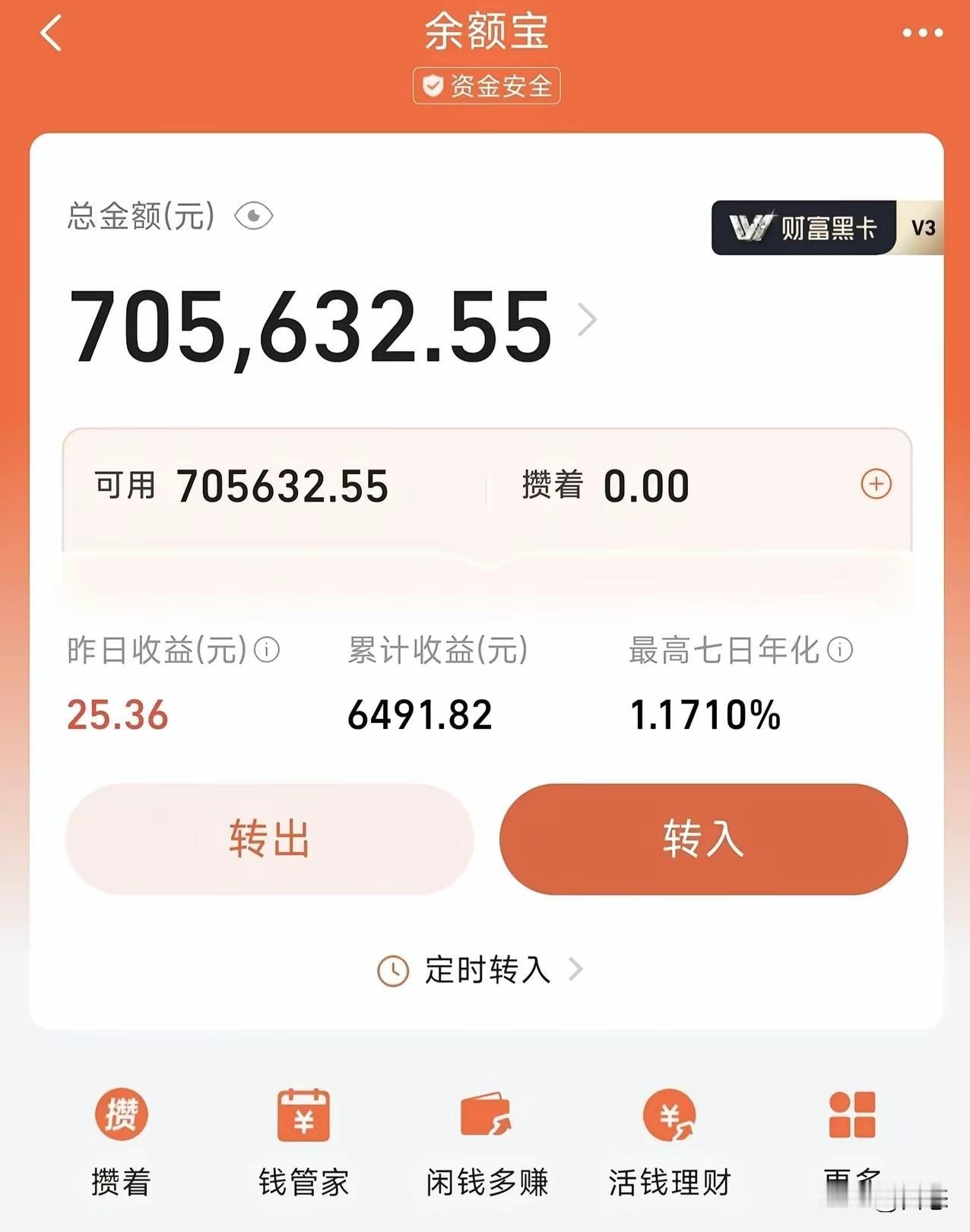 有网友晒出余额宝收益，700000多万一天收益只有25.36元，看来有些人想靠利