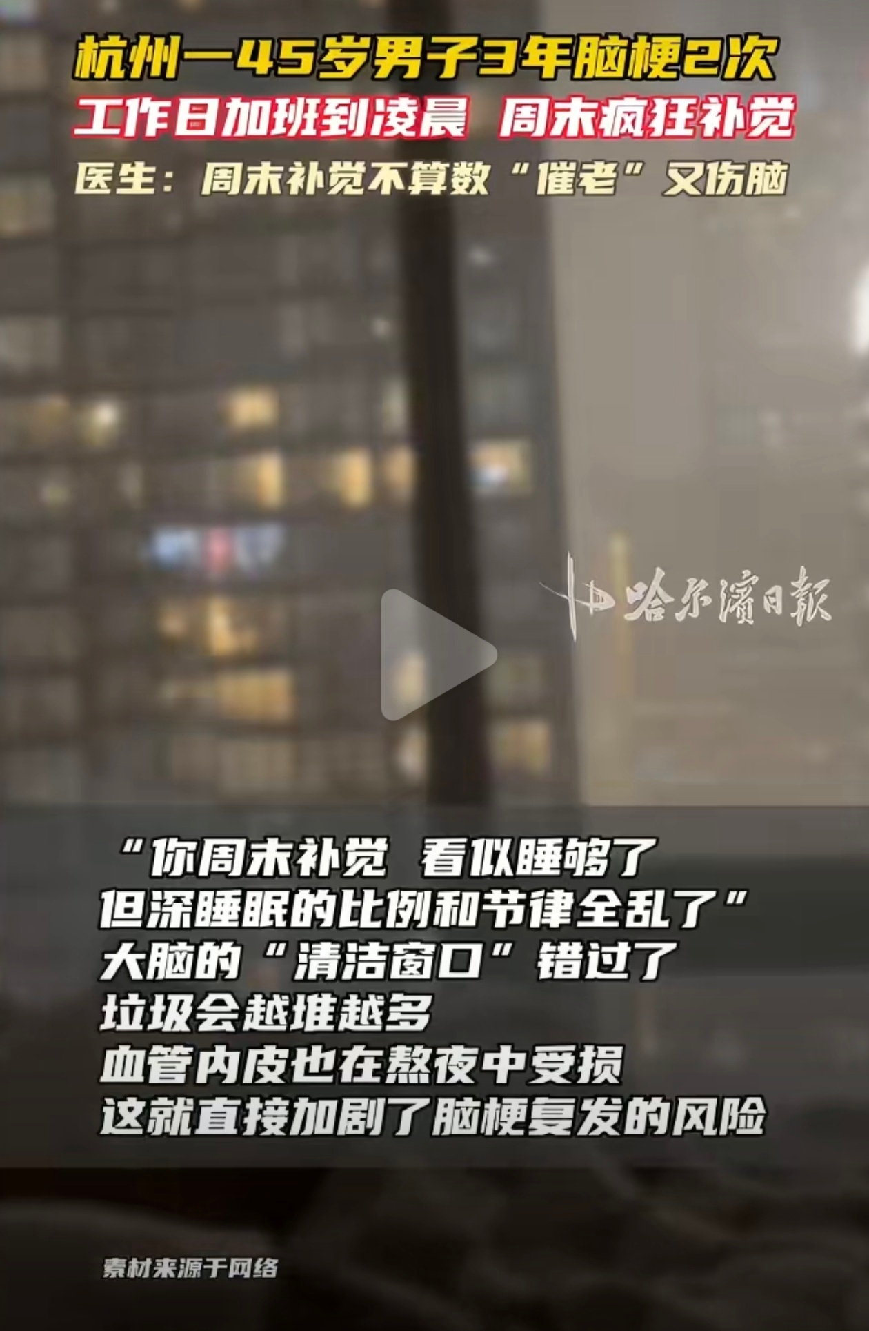 原来是平时天天熬夜、周末往死里补觉的那种——这不就是咱们很多打工人的真实写照吗？
