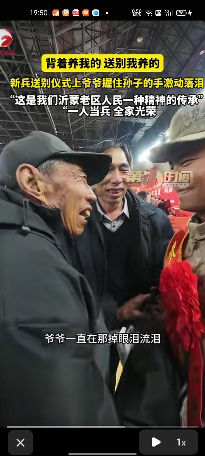 3月18日，日照市莒县。当地春季新兵送别仪式上，爷爷握住孙子的手激动落泪。

视