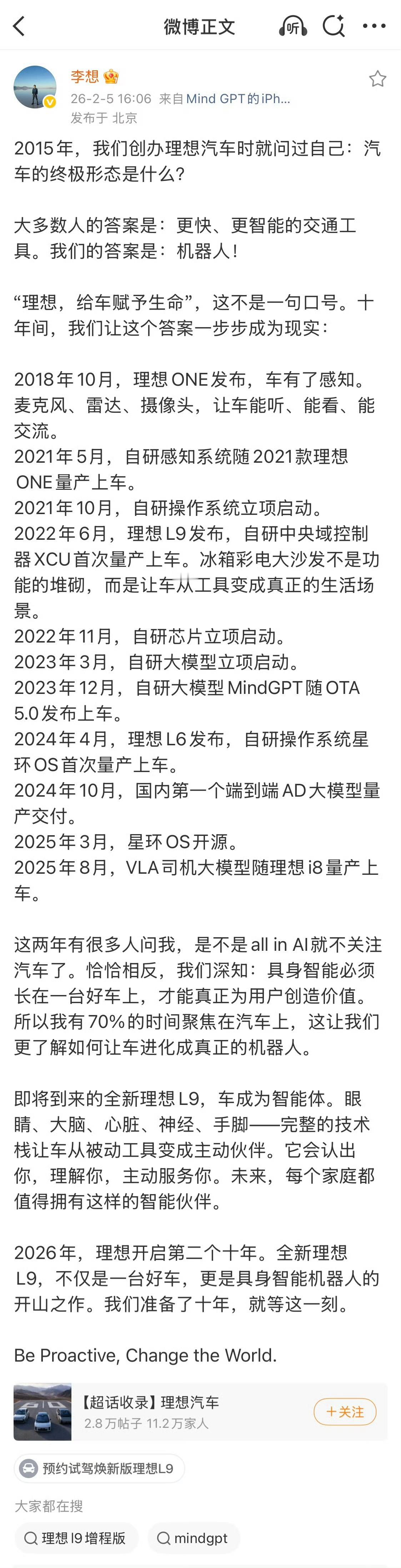 超级无敌想体验新理想L9！！曾经L9引领了国车智能车的发展，现在老大哥换代了，期