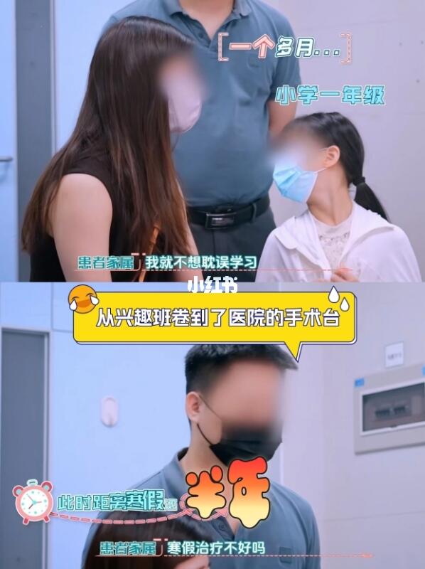 不治了，爸妈说看病耽误学习，寒暑假再来