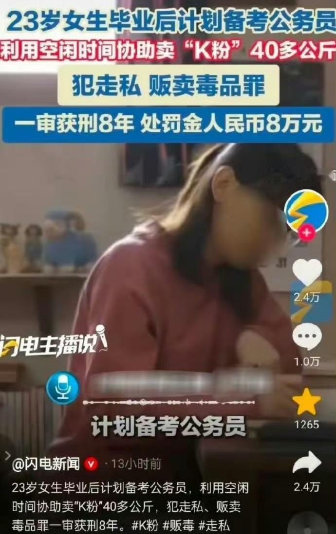 我没看错吧，毒贩子居然还想要想考公务员？是这个意思吗？太让人无语了！
现在好了，