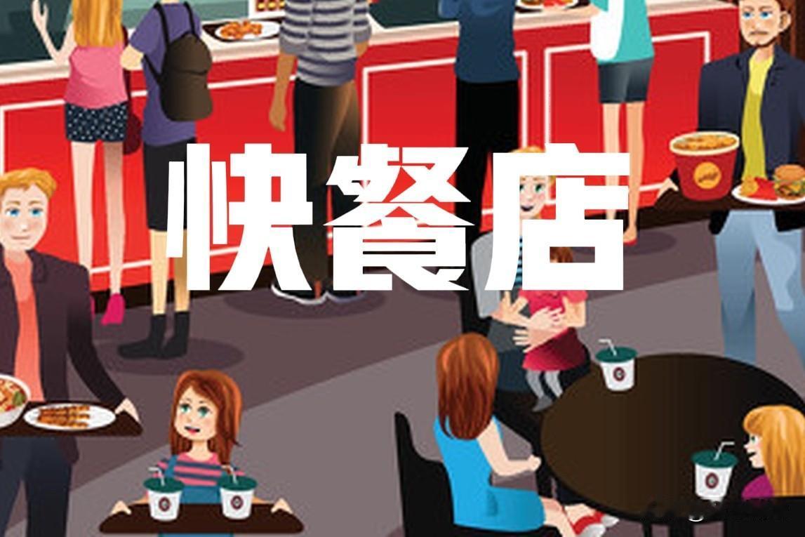 天天去南安路一家快餐店打个快餐，天天要排队，而且店里还坐满了几十个人，来吃饭的还