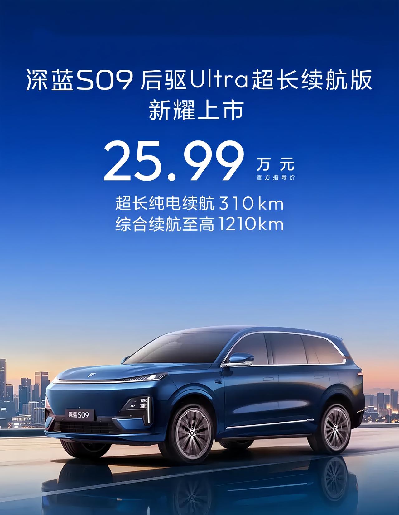 深蓝S09后驱Ultra超长续航版，这车定位很明确：长续航、大空间、家用属性。双