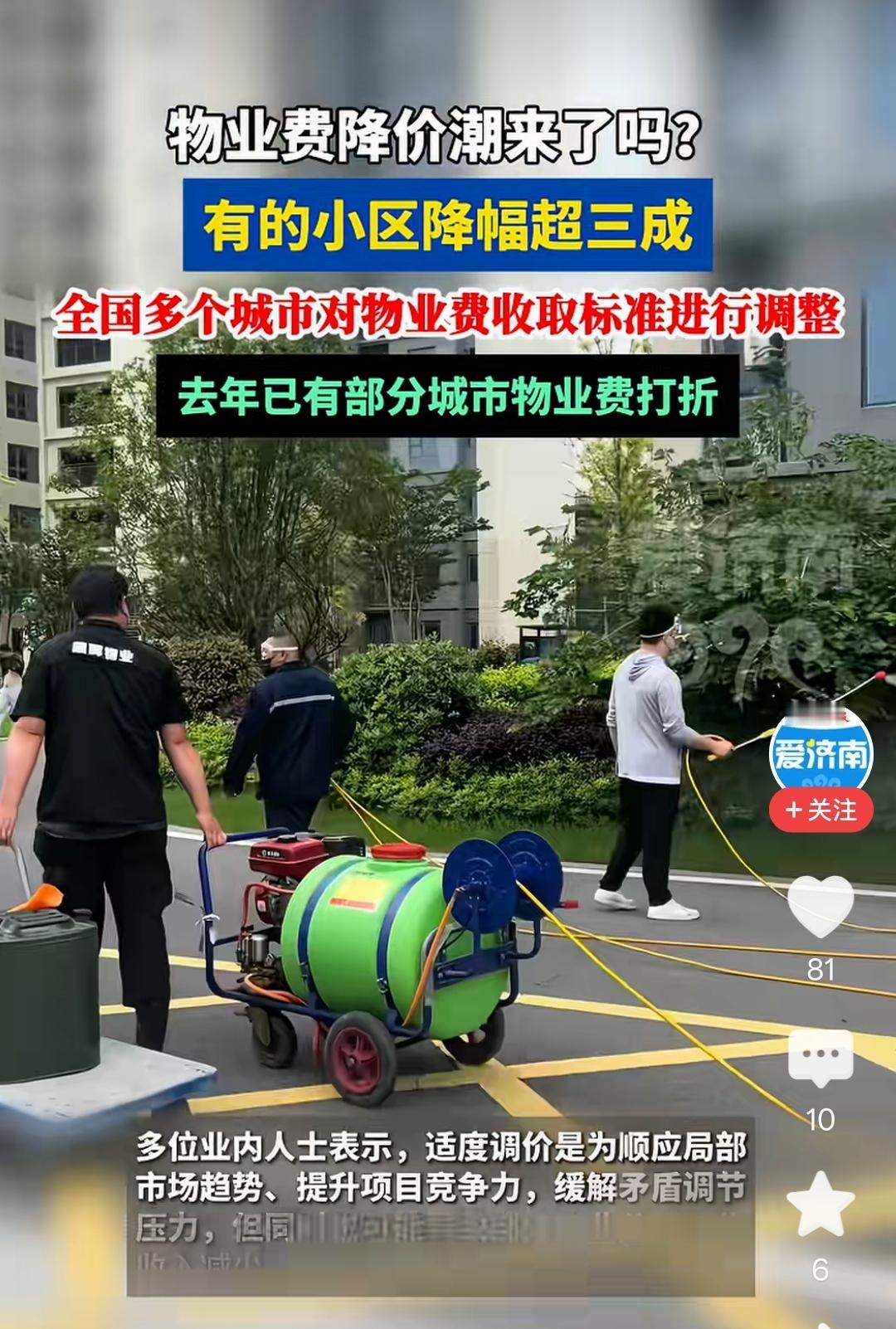不知道你发现了没有！这次物业费降价潮给很多家庭的居住支出带来了很大的松动，尤其是