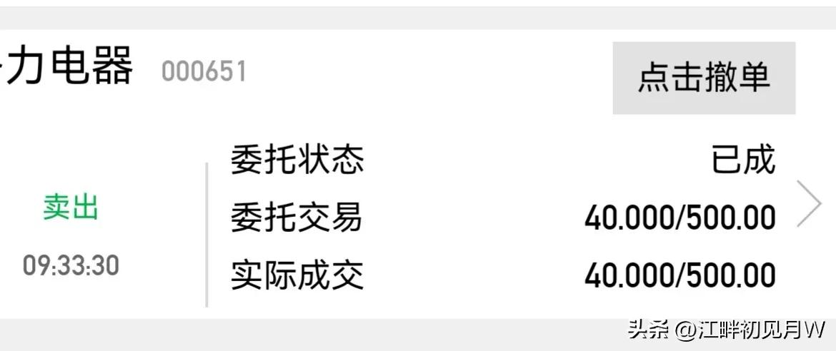 这几天大盘不行，但格力电器涨势不错。今天涨到了我的成本价以上，以40元的价格卖出