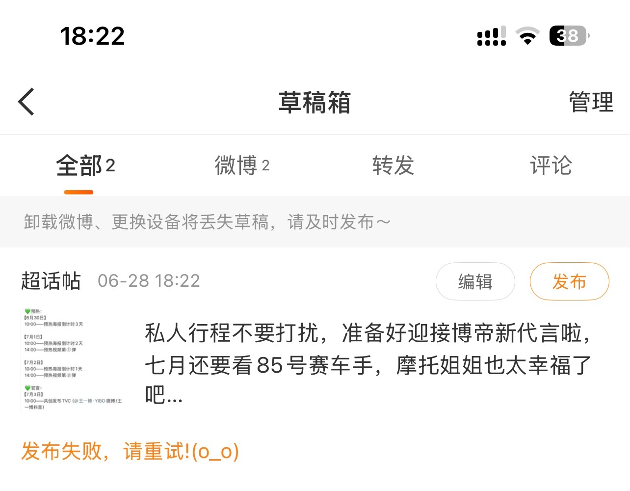 微博崩了还是不能发布啊，一直异常 