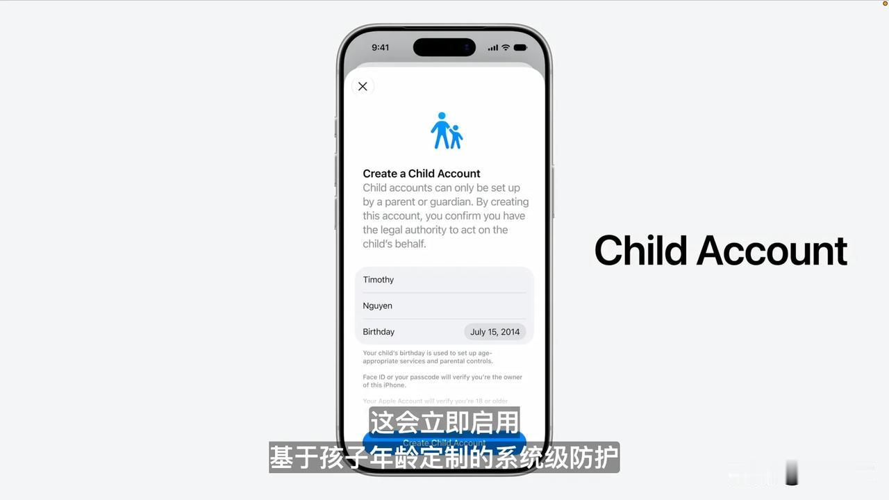 全新苹果系统中新增儿童账户

在管控儿童电子设备的使用上，iOS 27 推出更为