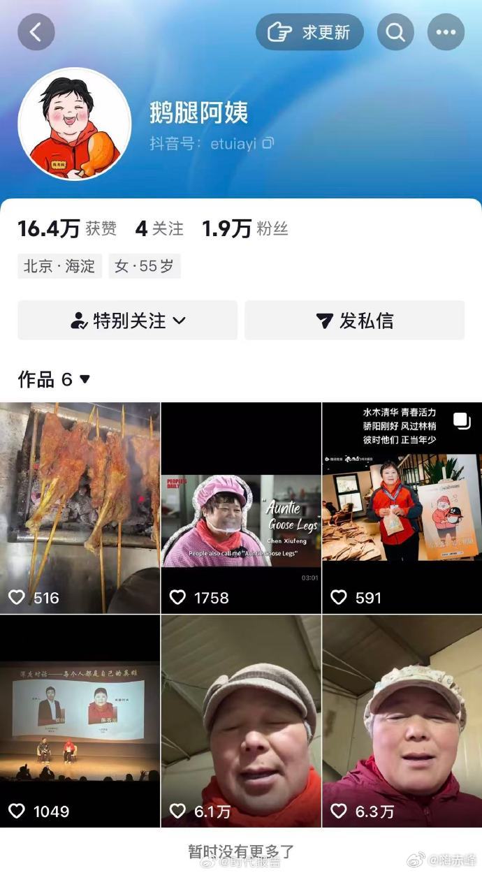 【鹅腿阿姨粉丝1.9万】网友涌入鹅腿阿姨评论区6月9日，此前在北大等高校附近摆摊