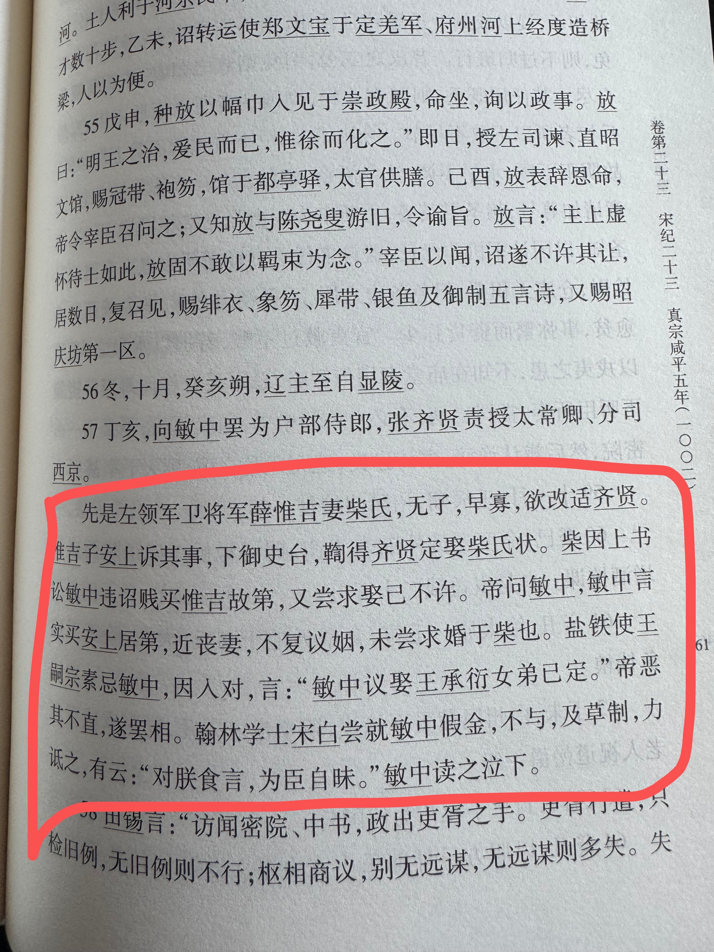#王攀读通鉴##续资治通鉴# 这一段话藏了多少沟壑。官员薛惟吉的妻子柴氏无子早寡