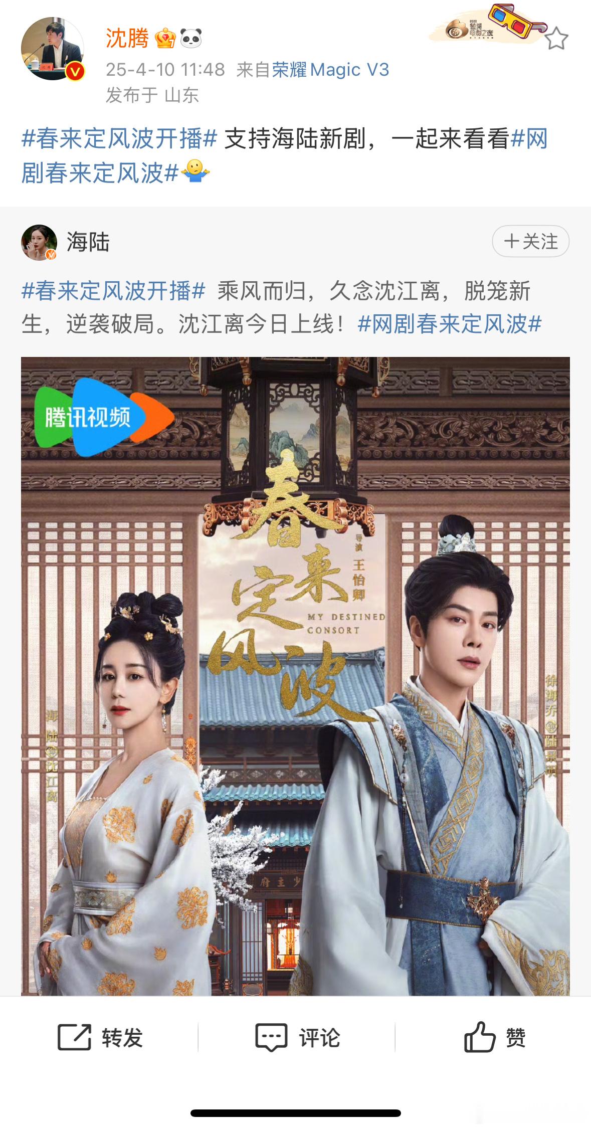 沈腾为海陆新剧宣传海陆圈内人脉 沈腾为海陆新剧打call ​​​