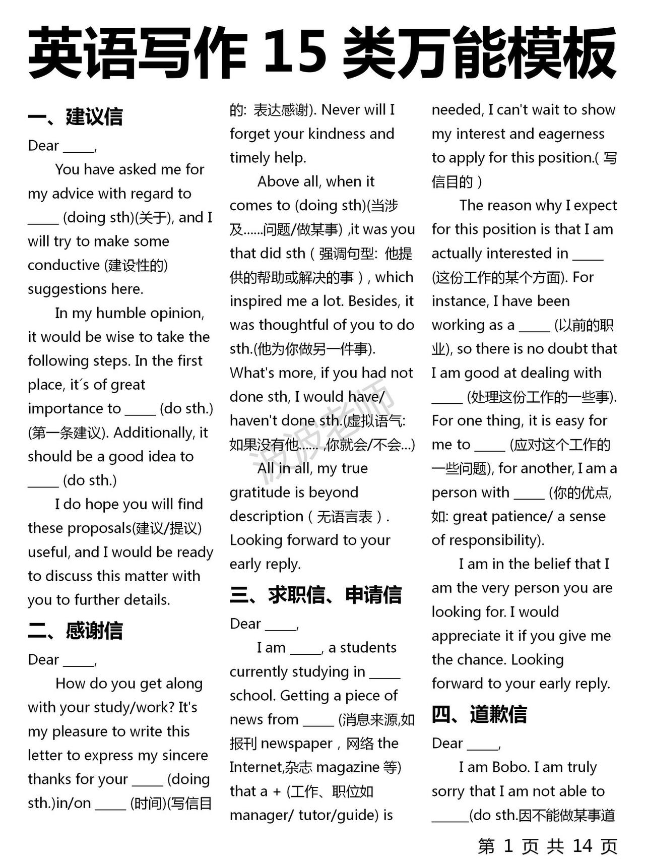 英语作文万能模板！背会直接套！作文稳了！英语作文万能答题模板！实在不会写！就背吧