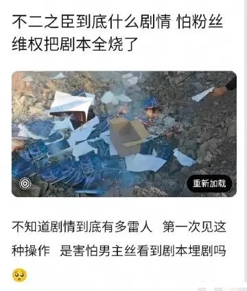 不二之臣现代版焚书坑儒曝不二之臣剧组把剧本烧了敖瑞鹏敖瑞鹏《不二之臣》剧组烧剧本