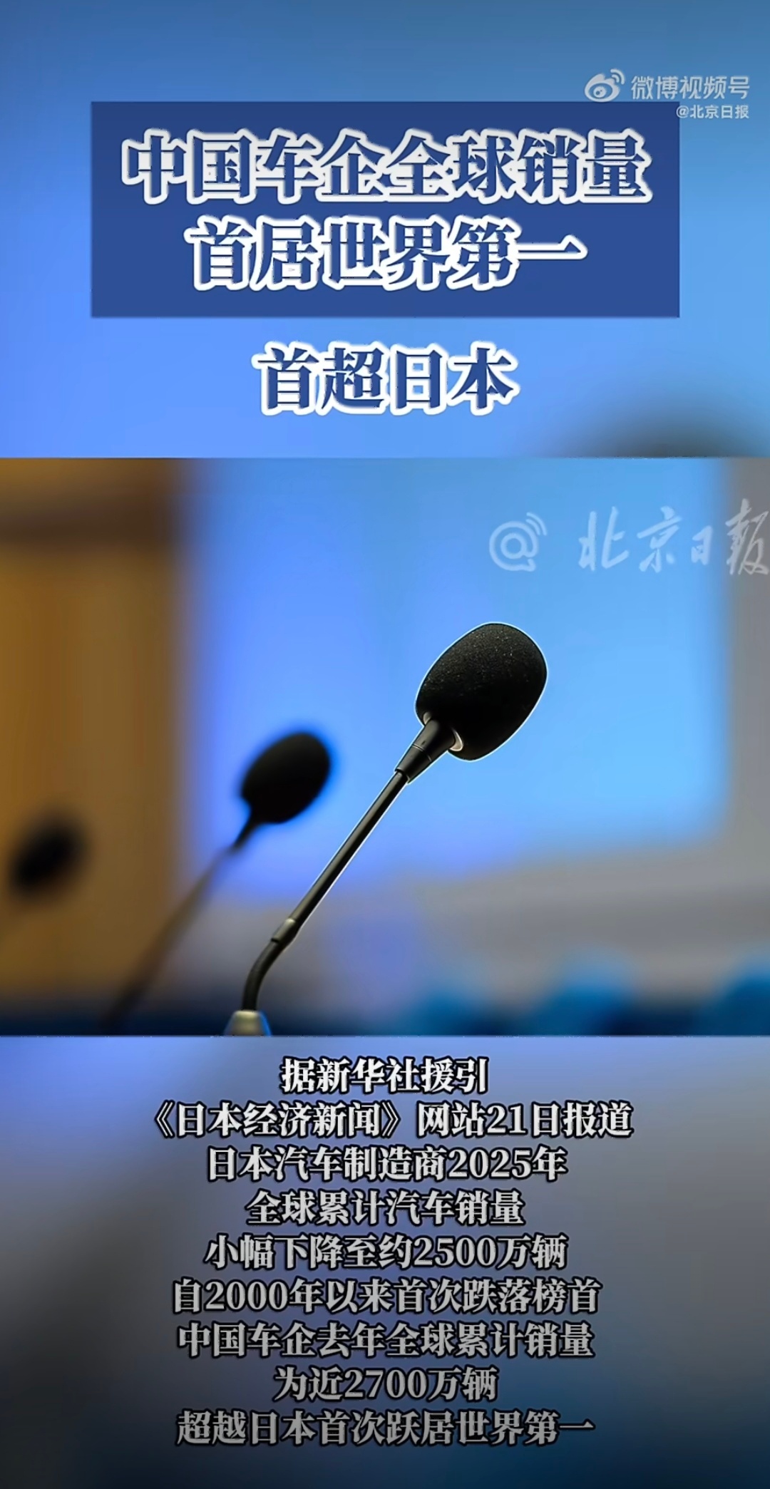 中国汽车销量终结日本25年连霸 2025年中国车企首次在总销量上超过日本车企，登