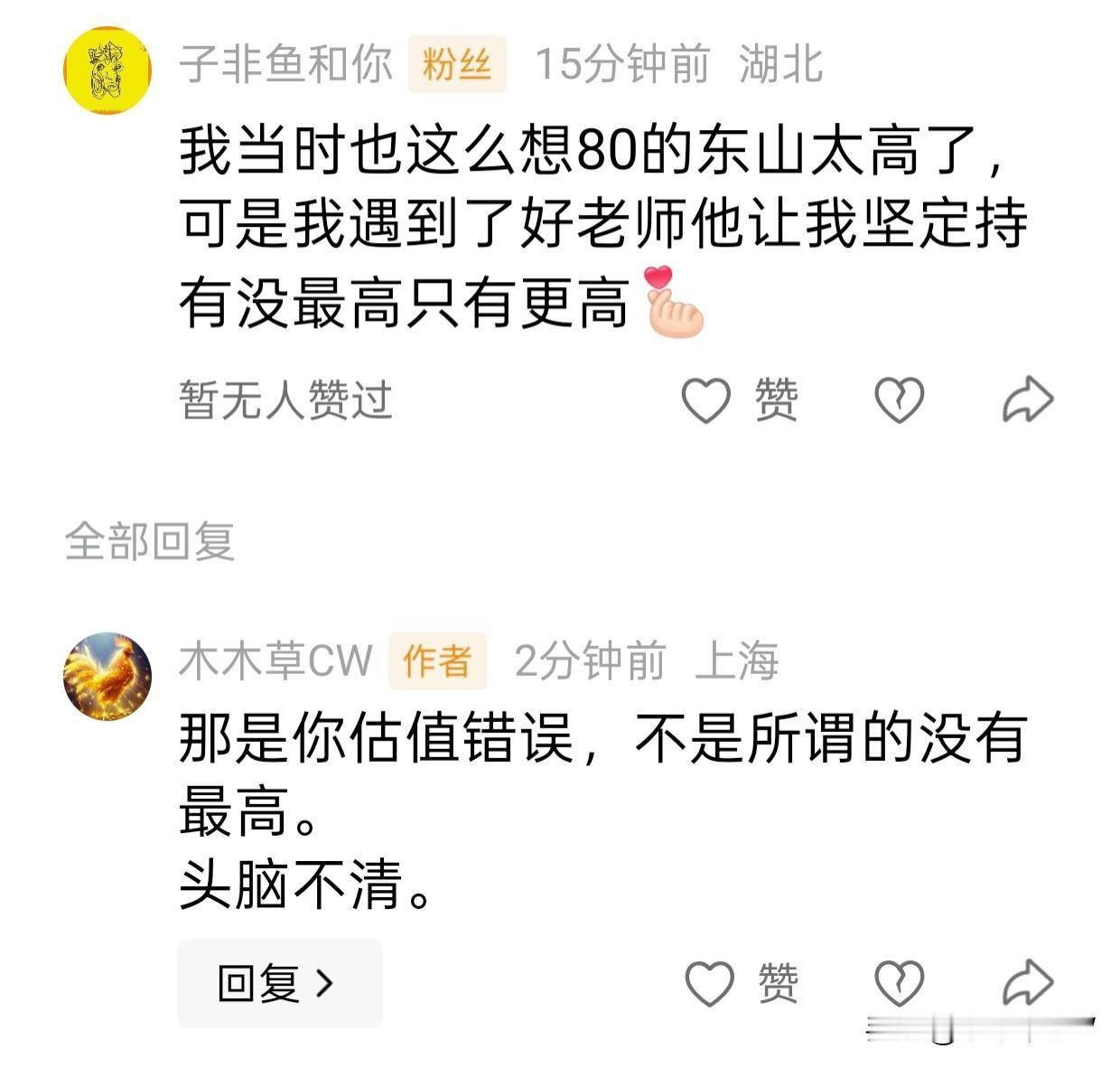 这位很危险啊。赢得昏天黑地，最后满盘皆输的，历史上很多的。[大笑][大笑][大笑