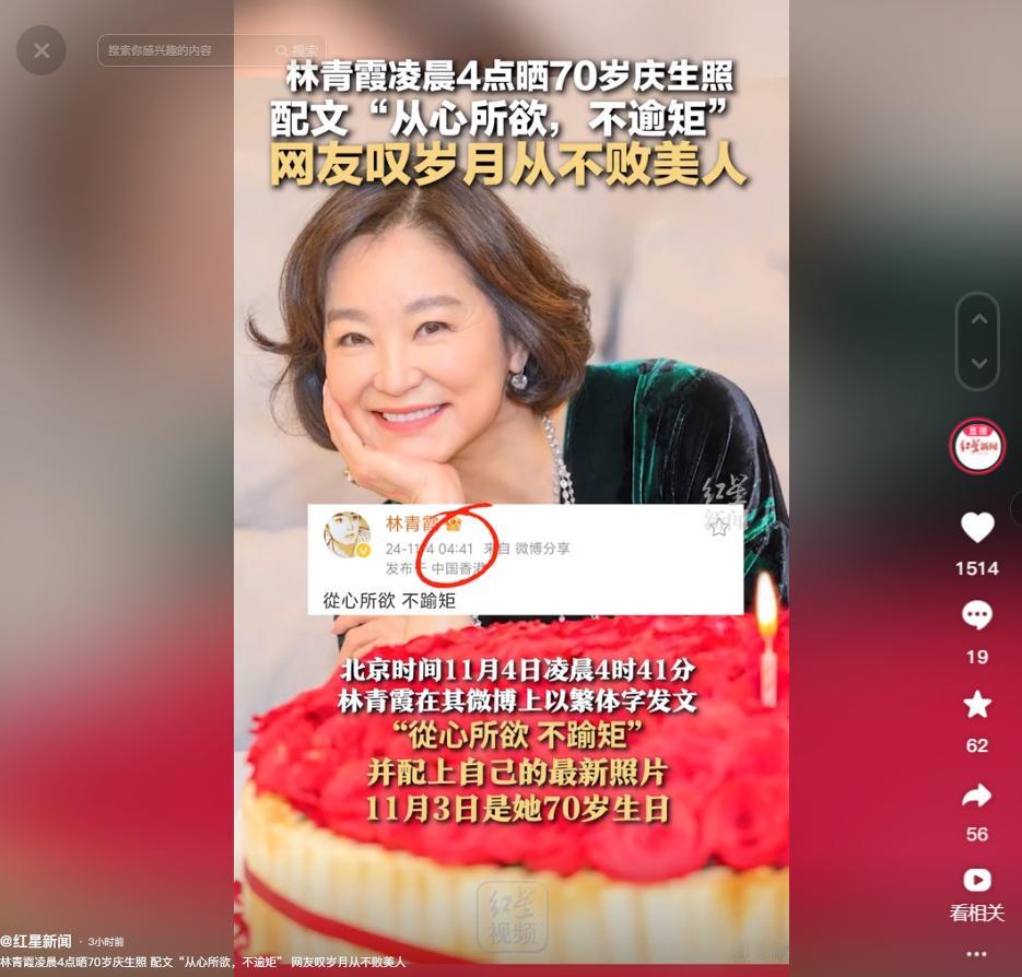 林青霞凌晨4点晒70岁庆生照，配文“从心所欲，不逾矩”，网友叹岁月从不败美人……