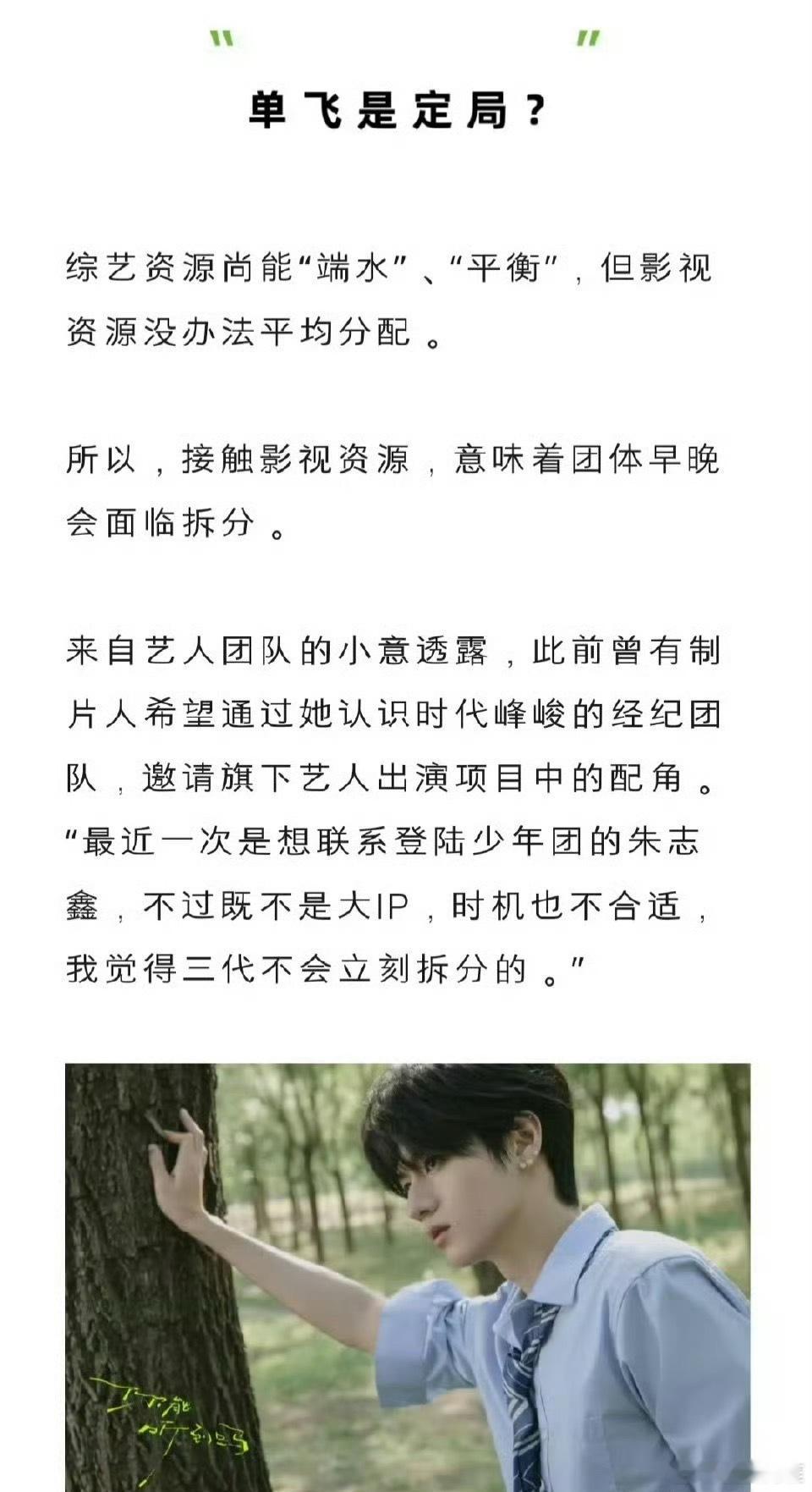 业内说有制片人想邀请朱志鑫拍戏，被时代峰峻推掉了[吃惊]完全不出意料的感觉，朱志