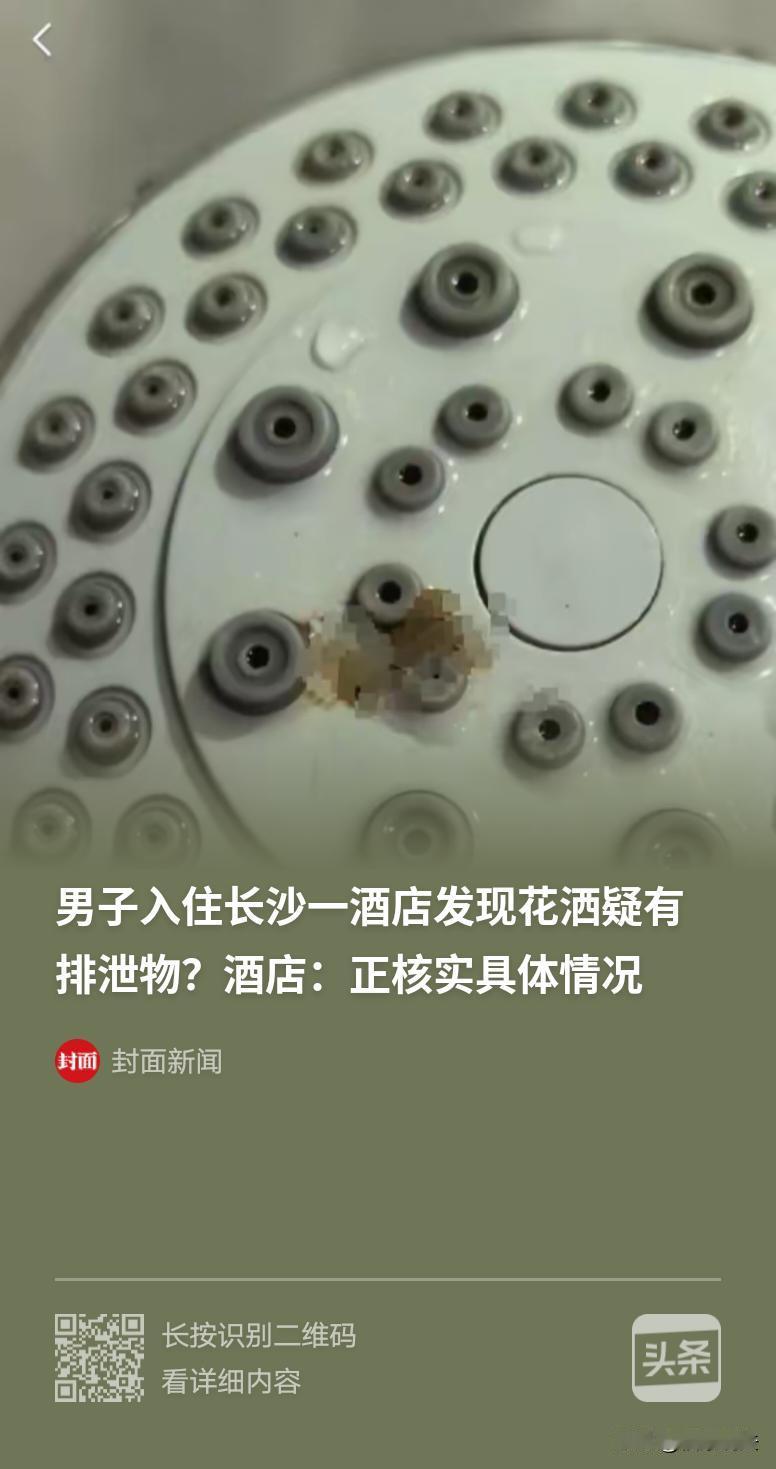 “该较真吗？”湖南长沙，男子和爱人旅游住酒店，爱人洗完澡后，他进去淋浴，一抬头猛