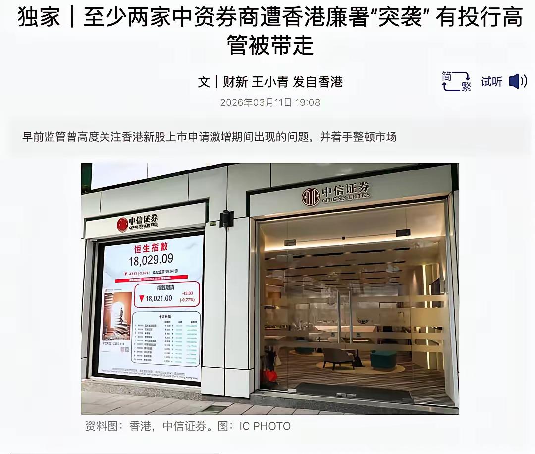 这帮证券的腐败分子，把偷奸耍滑手段用到香港股市！真是厚颜无耻！！

他们在国内突