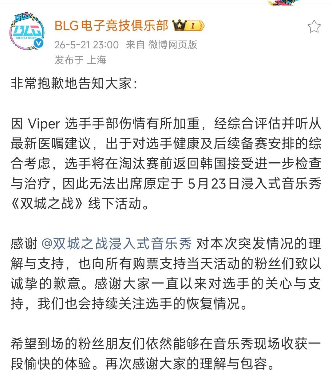 非常抱歉地告知大家：因 Viper 选手手部伤情有所加重，经综合评估并听从最新医